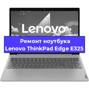 Апгрейд ноутбука Lenovo ThinkPad Edge E325 в Волгограде